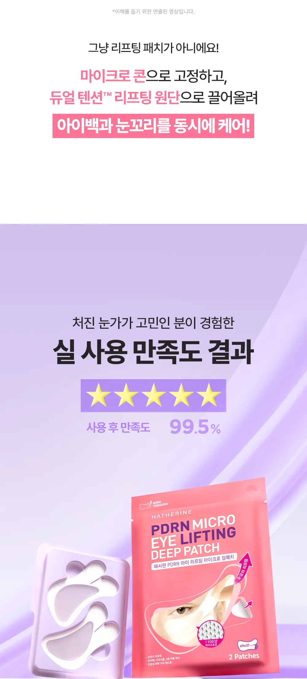 [눈밑 + 눈꼬리 동시케어] 해서린 PDRN 아이 리프팅 마이크로 딥패치 2매입 상세페이지 12